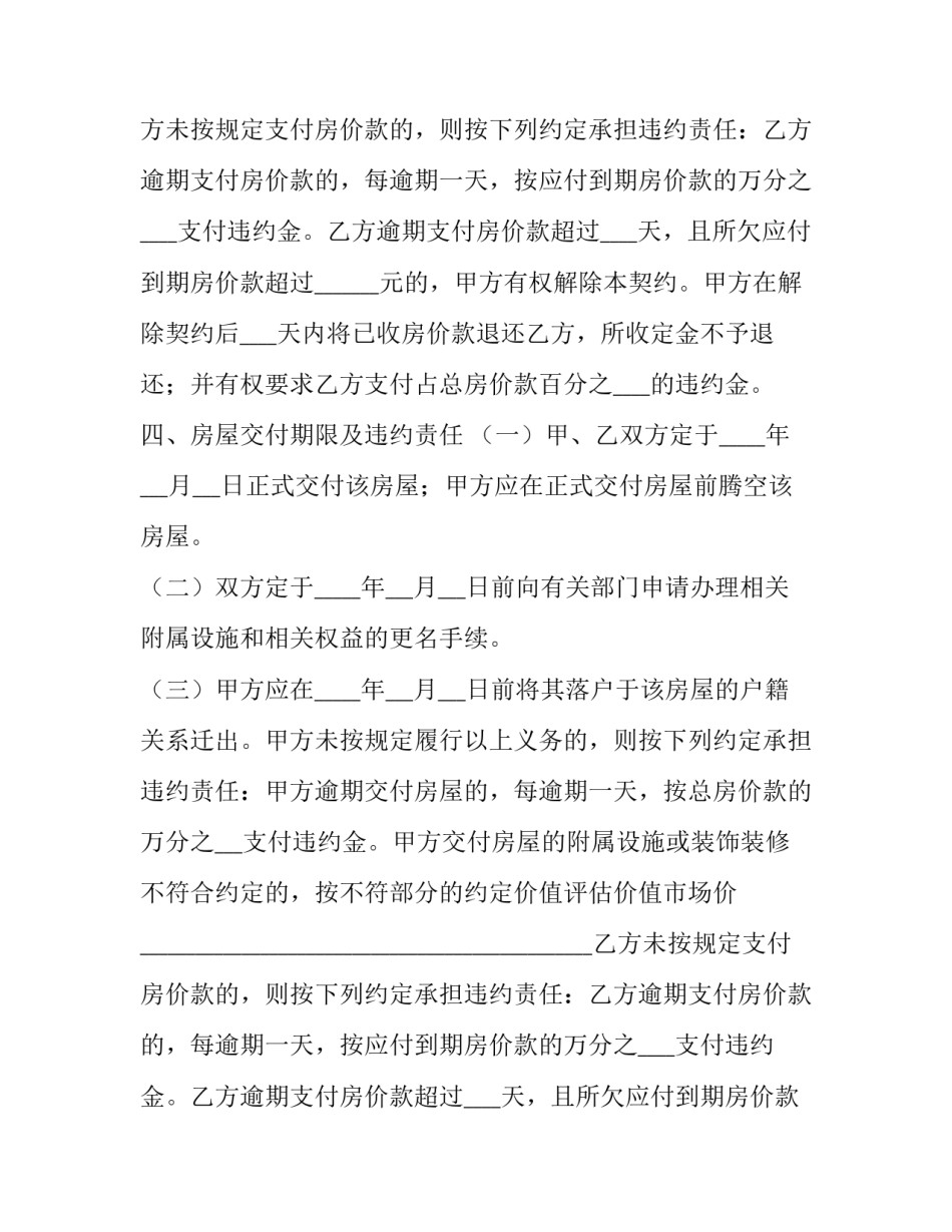 最新山东省房屋买卖合同 济南购房新合同(四篇)_第2页