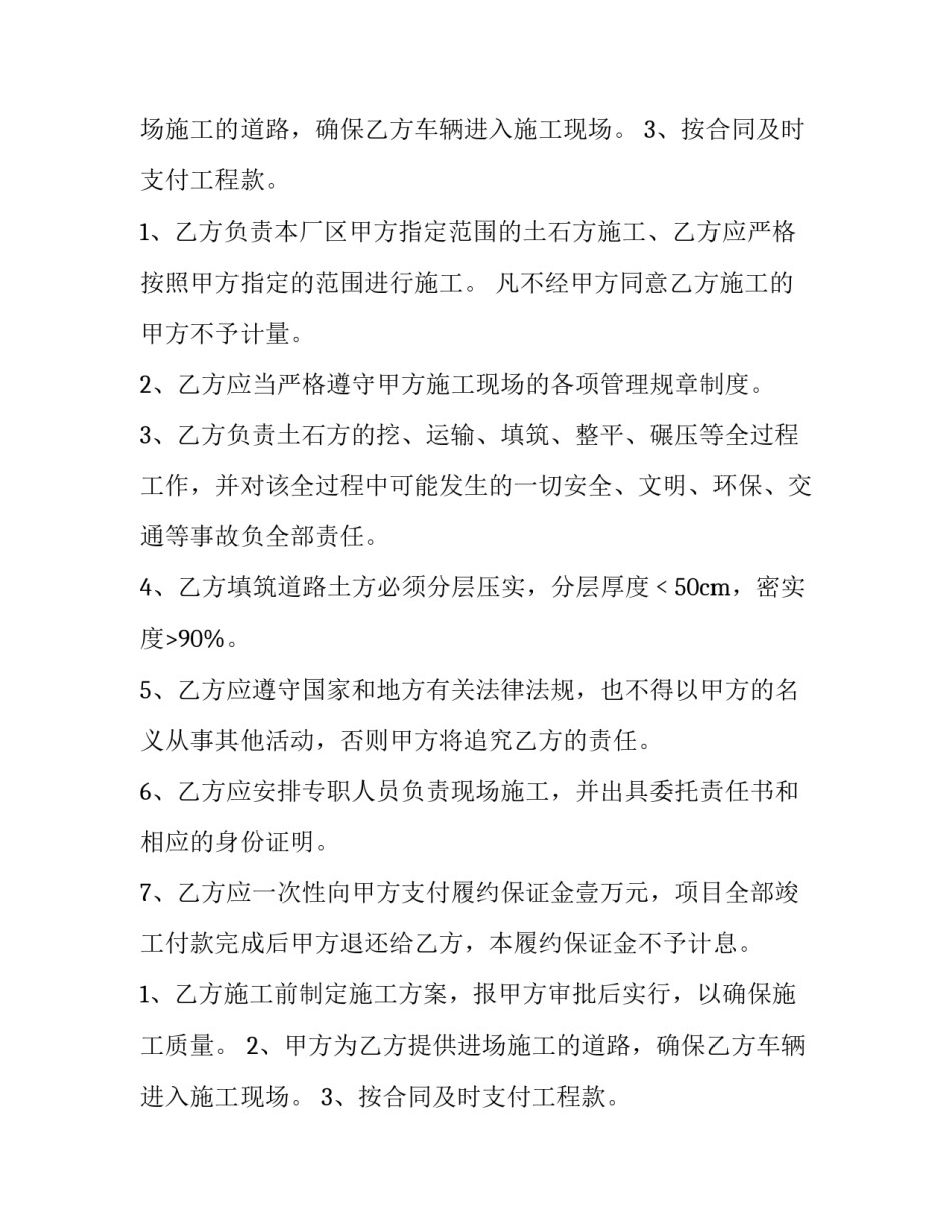 最新建筑门窗工程承包合同(三篇)_第2页