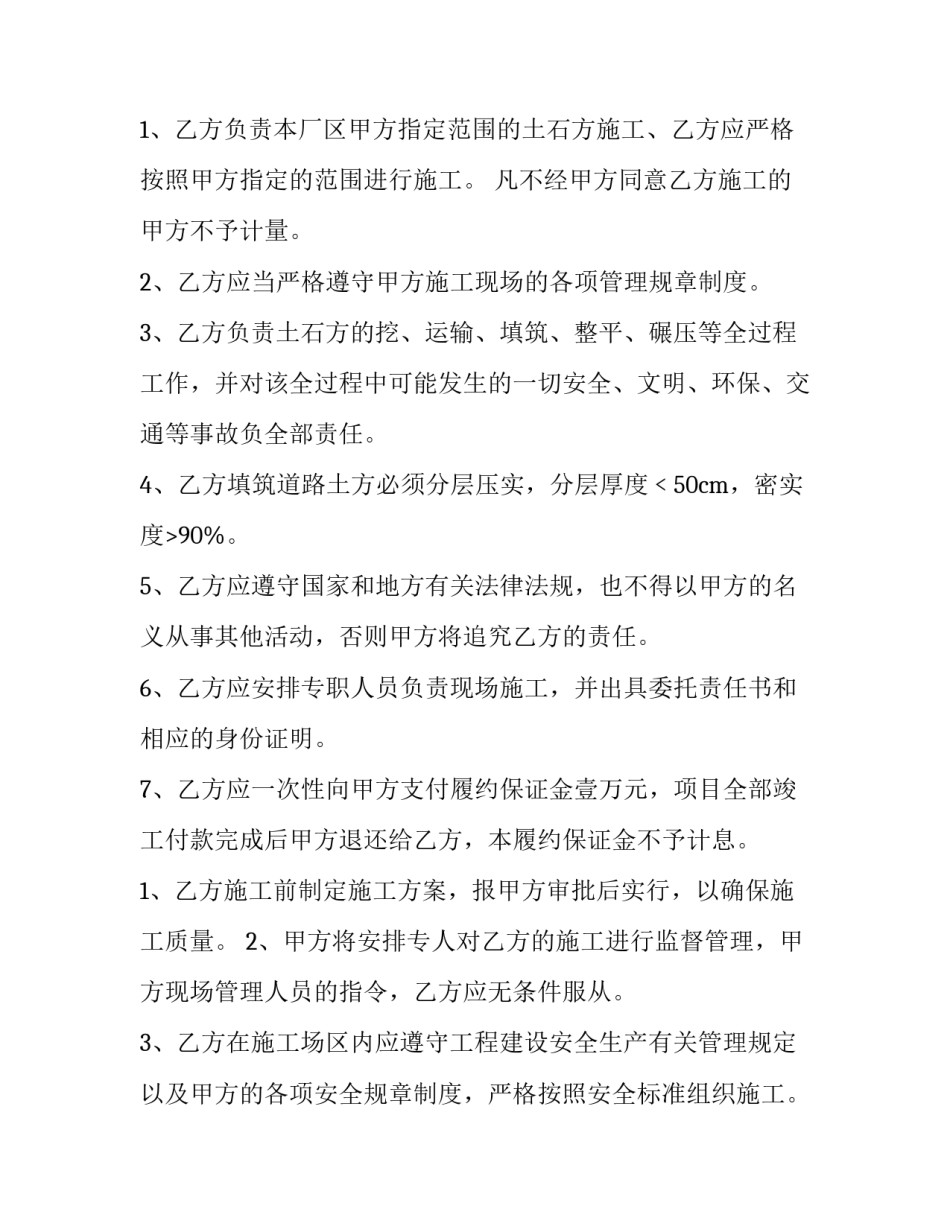 最新建筑门窗工程承包合同(三篇)_第3页