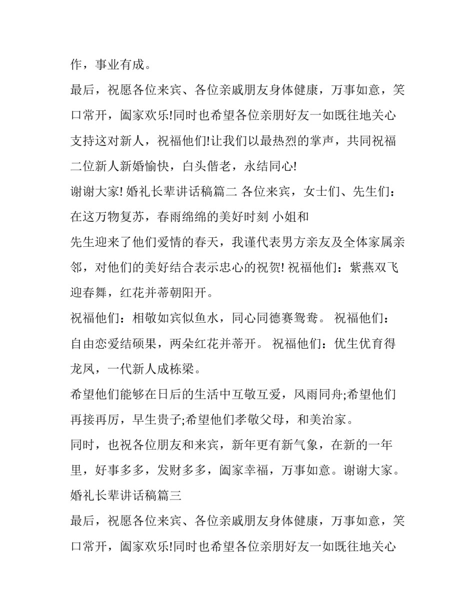 婚礼长辈讲话稿(13篇)_第2页