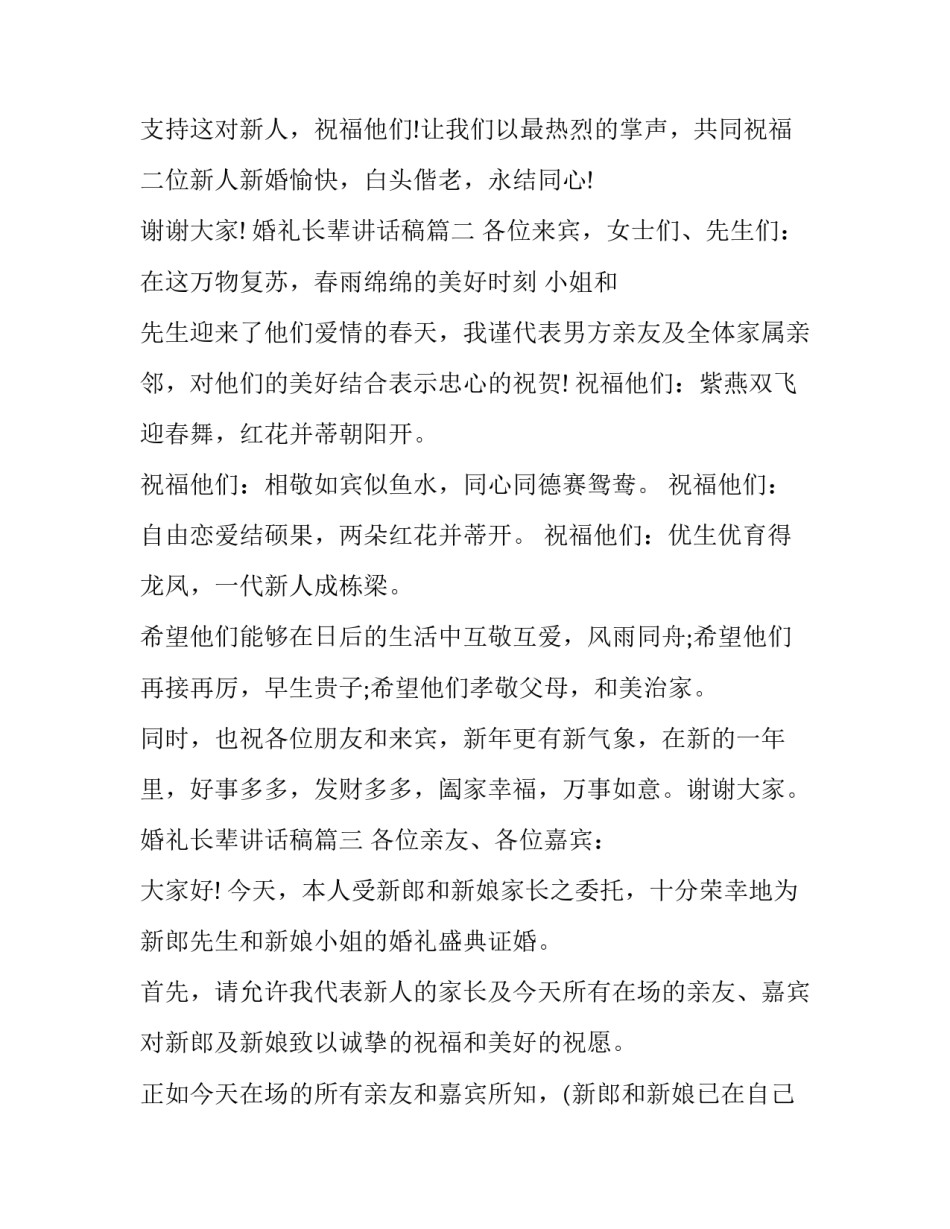 婚礼长辈讲话稿(13篇)_第3页
