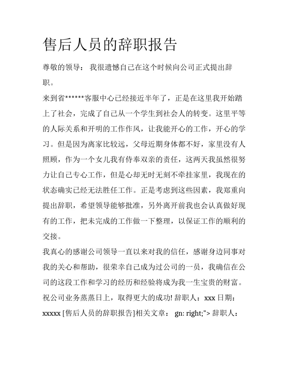 售后人员的辞职报告_第1页