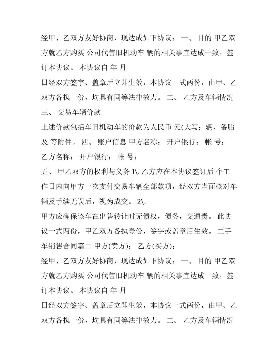 2023年二手车销售合同(通用15篇)_第2页