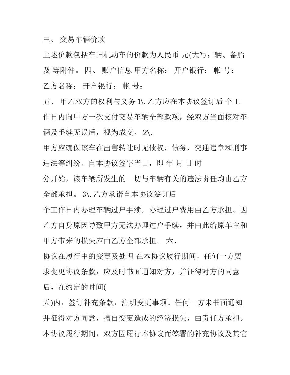 2023年二手车销售合同(通用15篇)_第3页