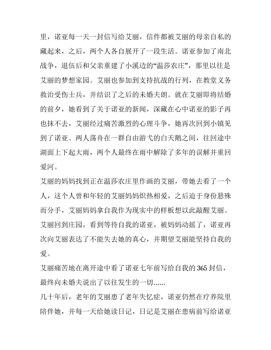 最新恋恋笔记本观后感200字(四篇)_第2页