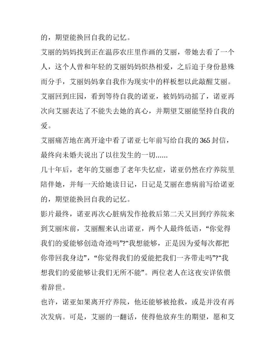 最新恋恋笔记本观后感200字(四篇)_第3页