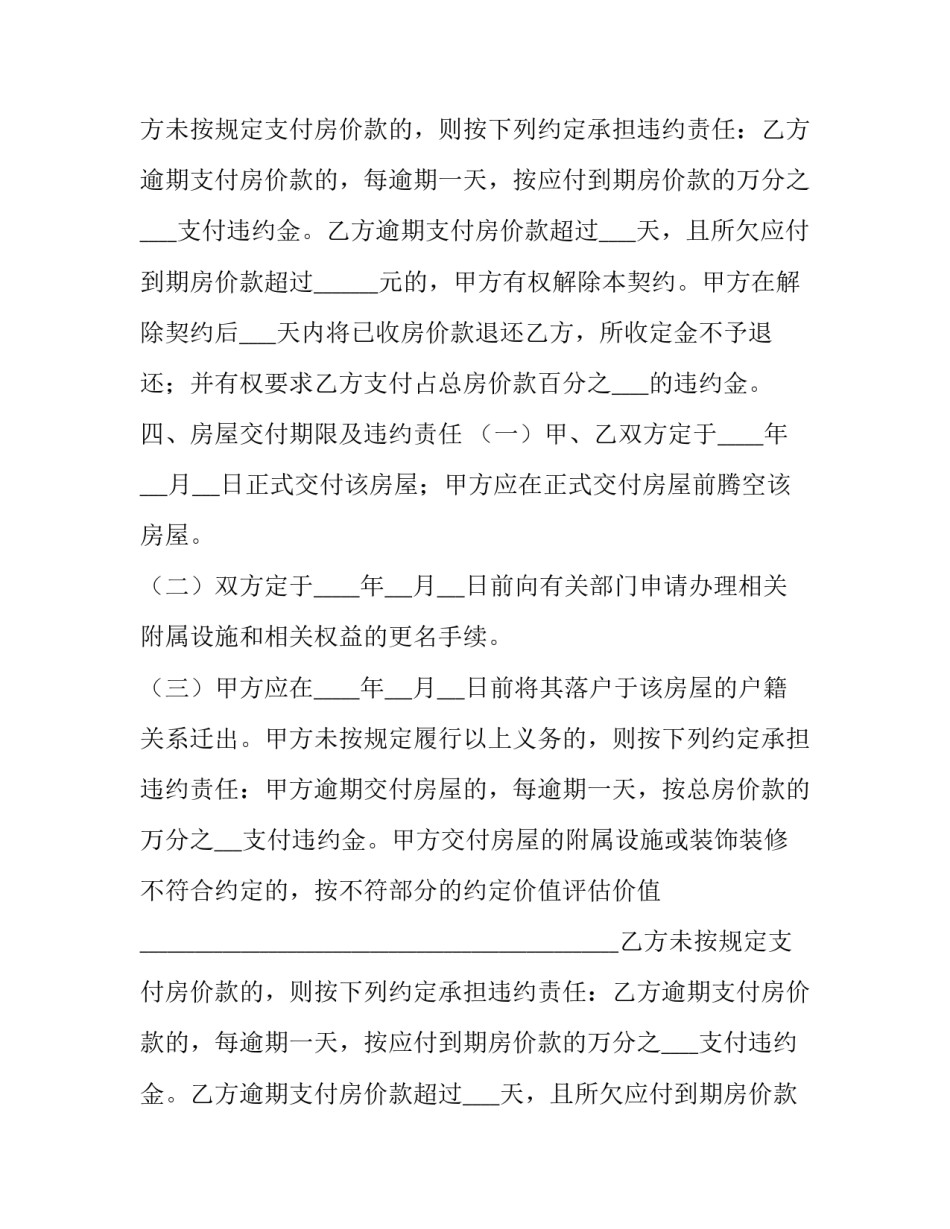 最新济南商品房买卖合同 济南新版商品房买卖合同(4篇)_第2页