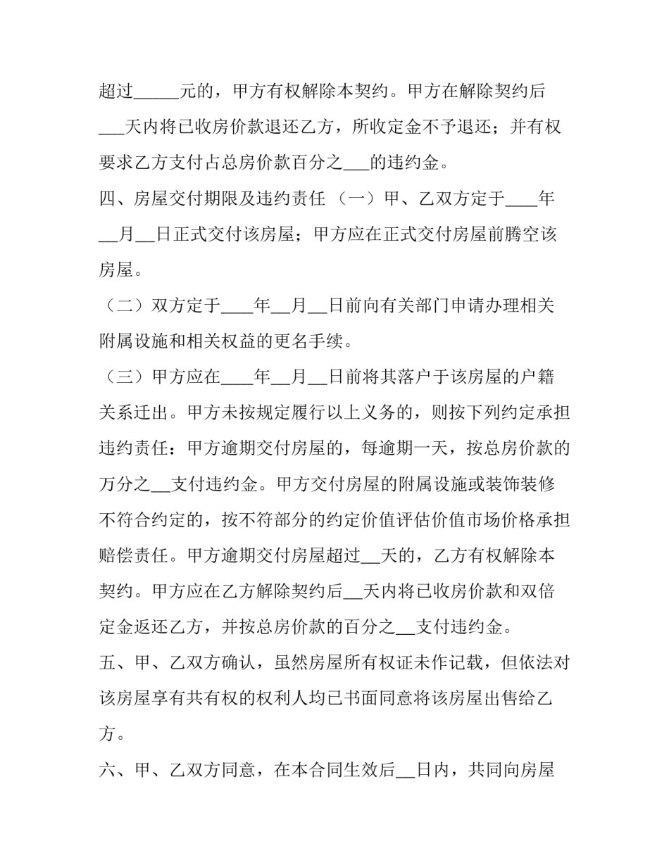 最新济南商品房买卖合同 济南新版商品房买卖合同(4篇)_第3页