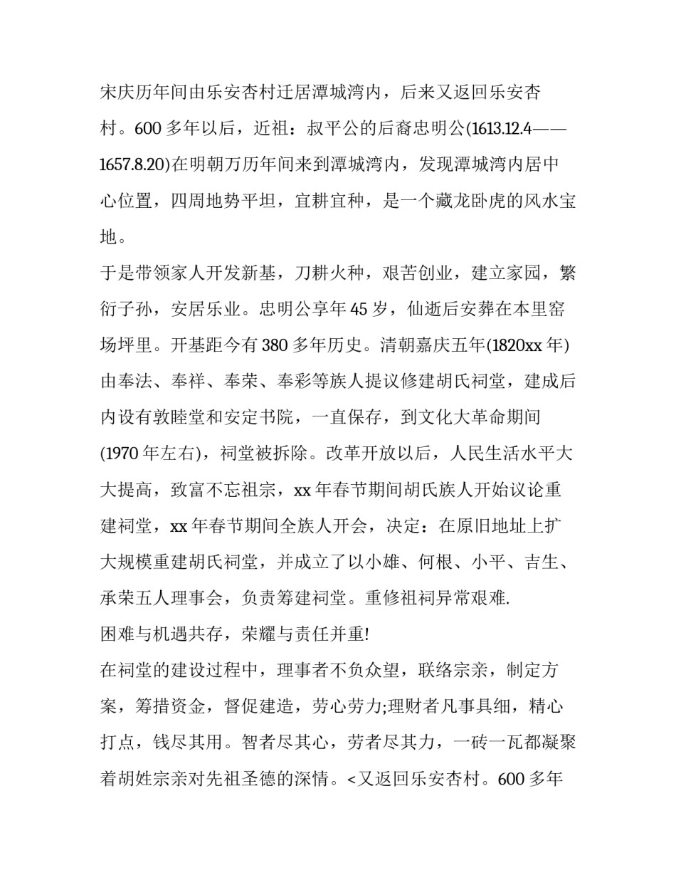 在祠堂落成庆典上讲话的讲话稿 祠堂典礼讲话(十八篇)_第2页