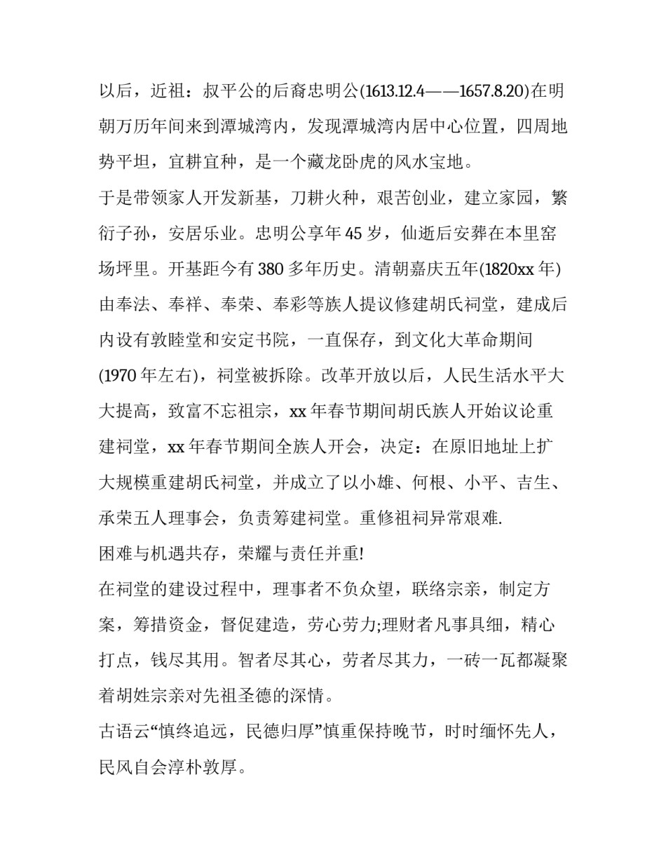 在祠堂落成庆典上讲话的讲话稿 祠堂典礼讲话(十八篇)_第3页