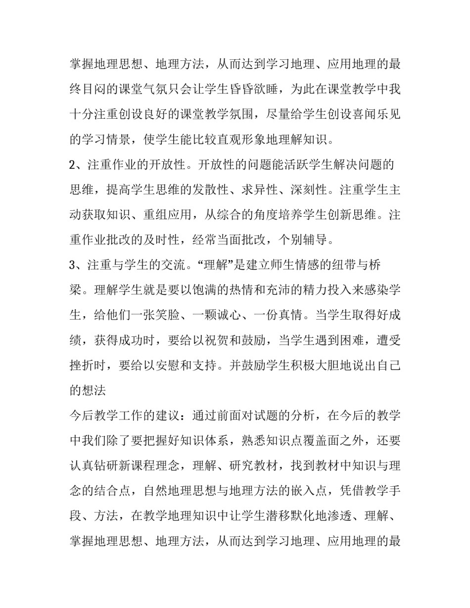 2023年地理教师述职报告(二十三篇)_第3页