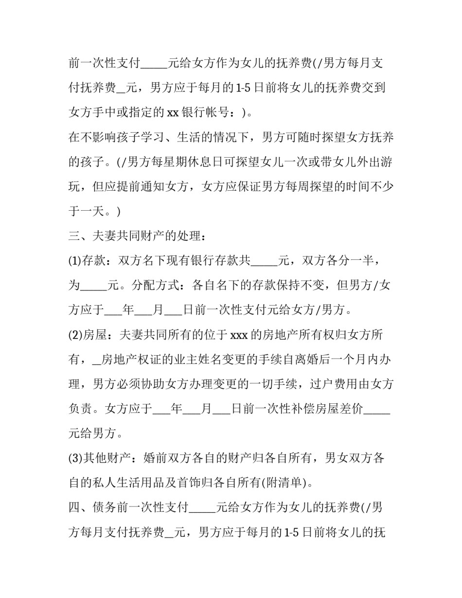自愿离婚协议书标准版免费 离婚协议书标准版自愿(实用8篇)_第2页