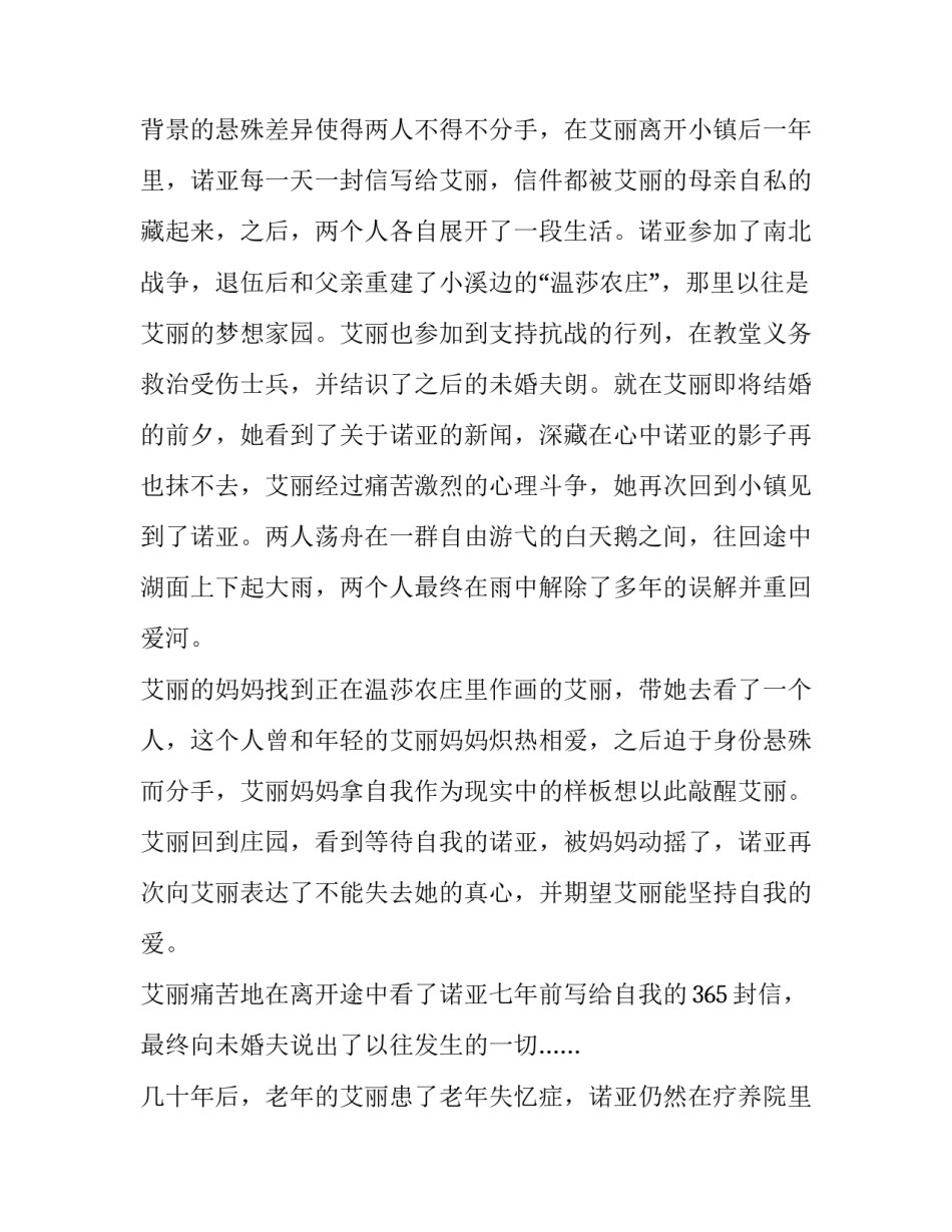 2023年恋恋笔记本观后感100字(四篇)_第2页