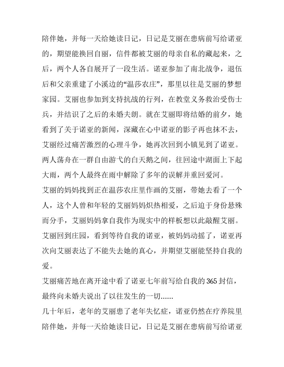 2023年恋恋笔记本观后感100字(四篇)_第3页