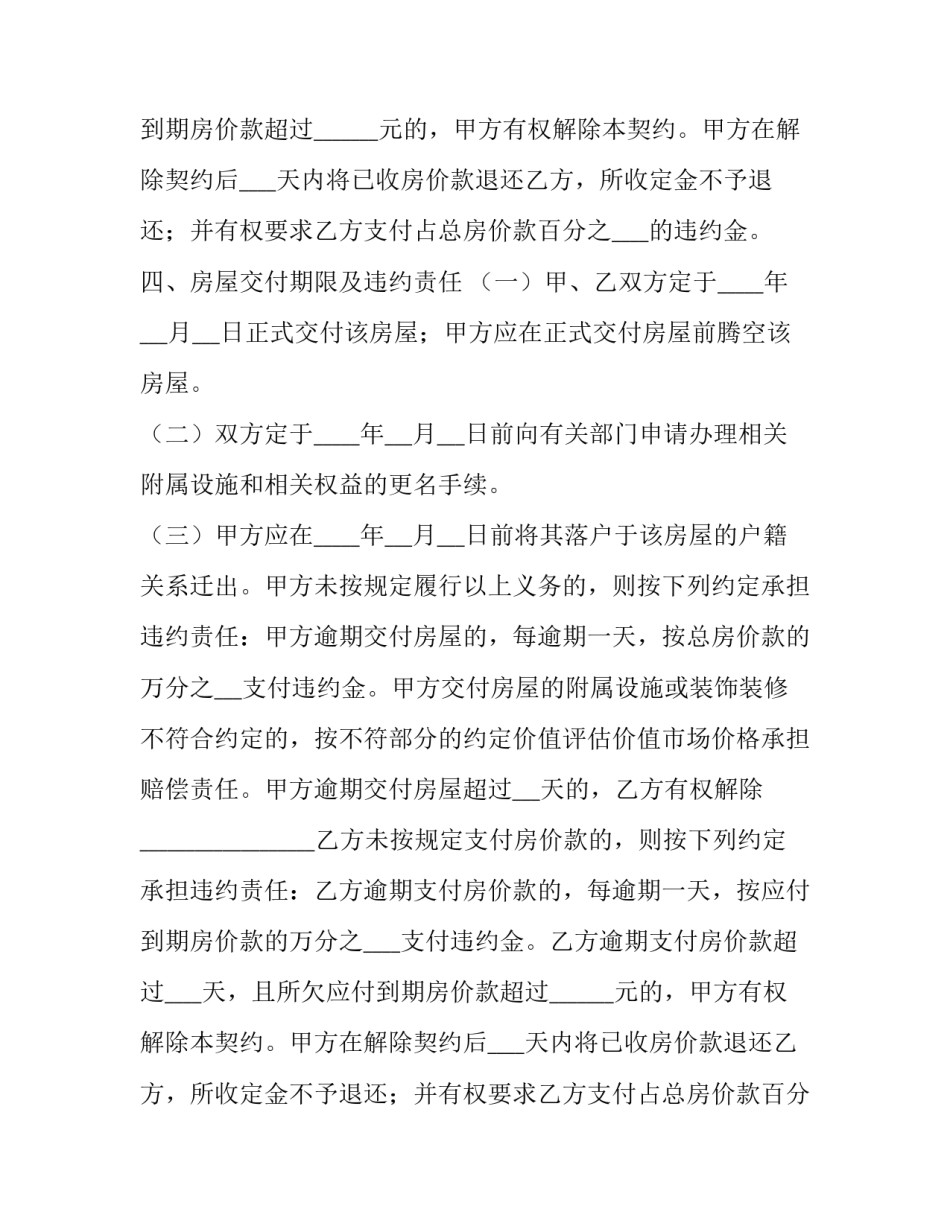 最新济南房屋买卖合同(四篇)_第2页