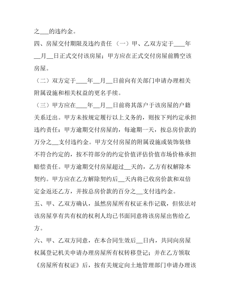 最新济南房屋买卖合同(四篇)_第3页