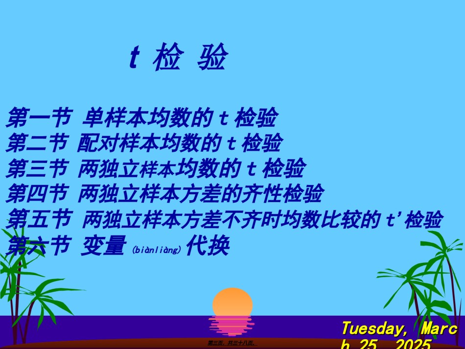 2022年医学专题—爱爱医资源-第10章-t检验.ppt_第3页