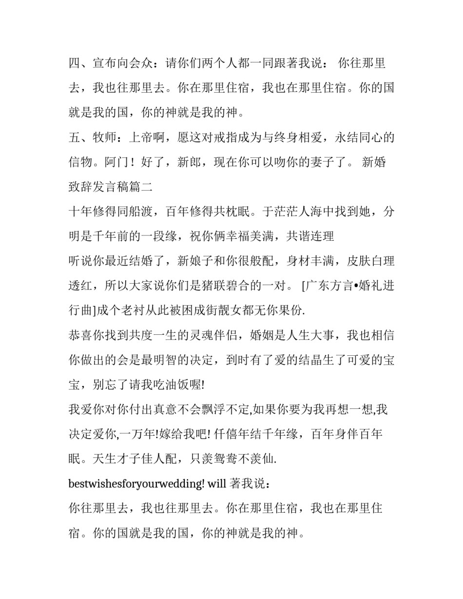 最新新婚致辞发言稿(12篇)_第2页