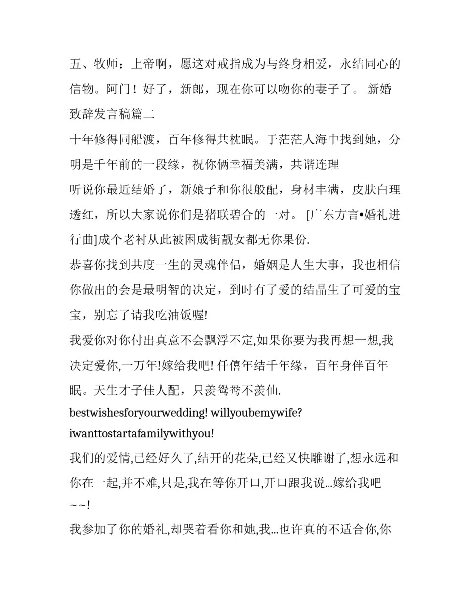 最新新婚致辞发言稿(12篇)_第3页