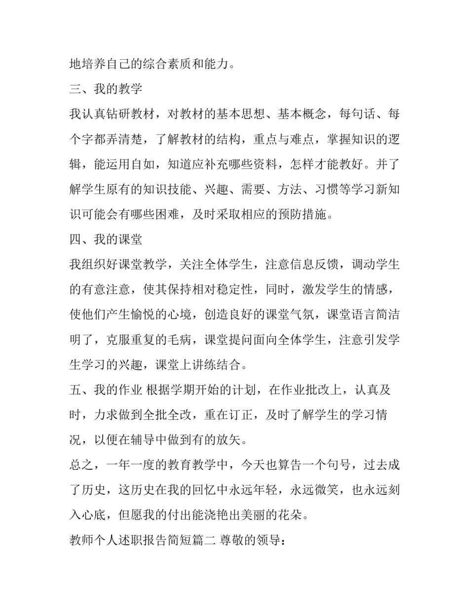 2023年教师个人述职报告简短(二十篇)_第2页