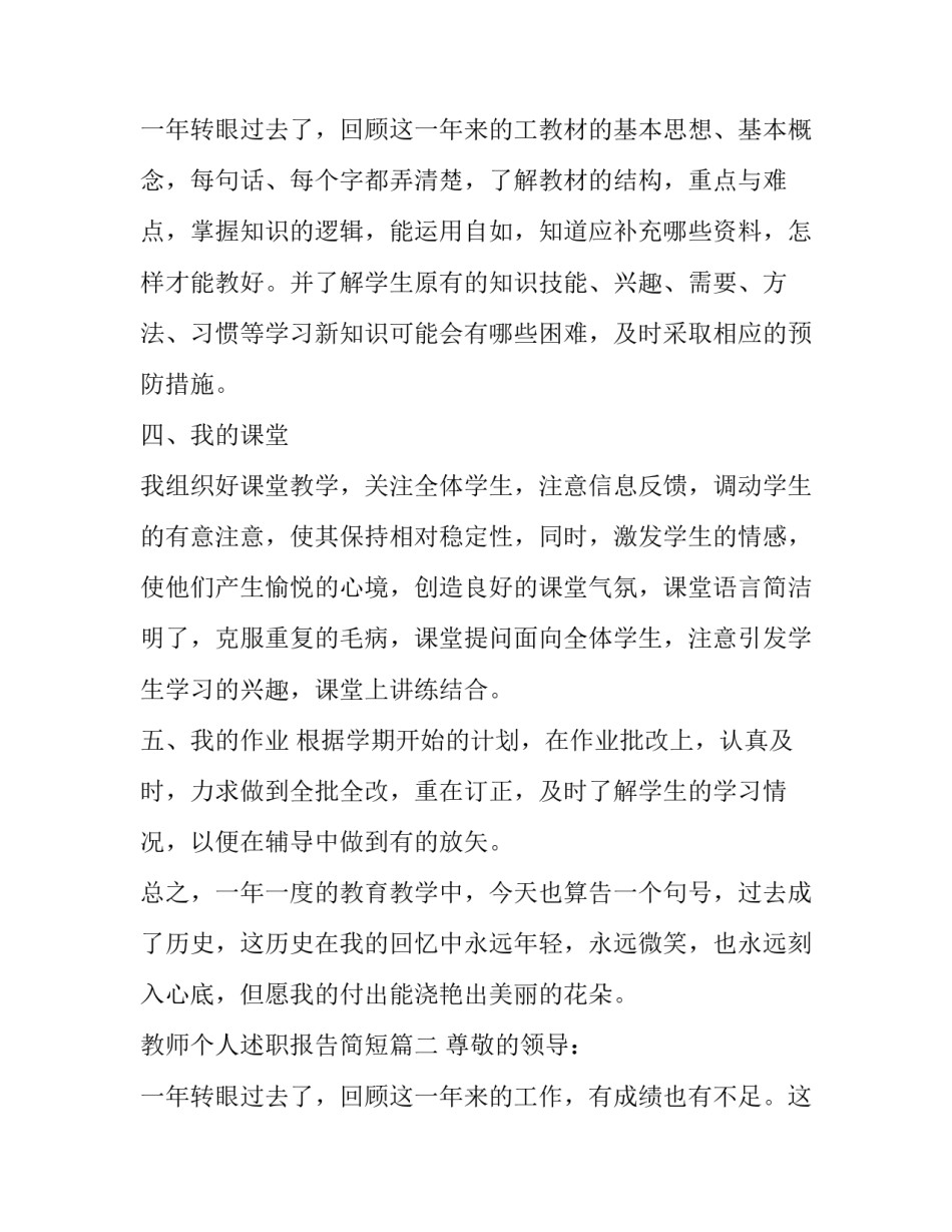 2023年教师个人述职报告简短(二十篇)_第3页