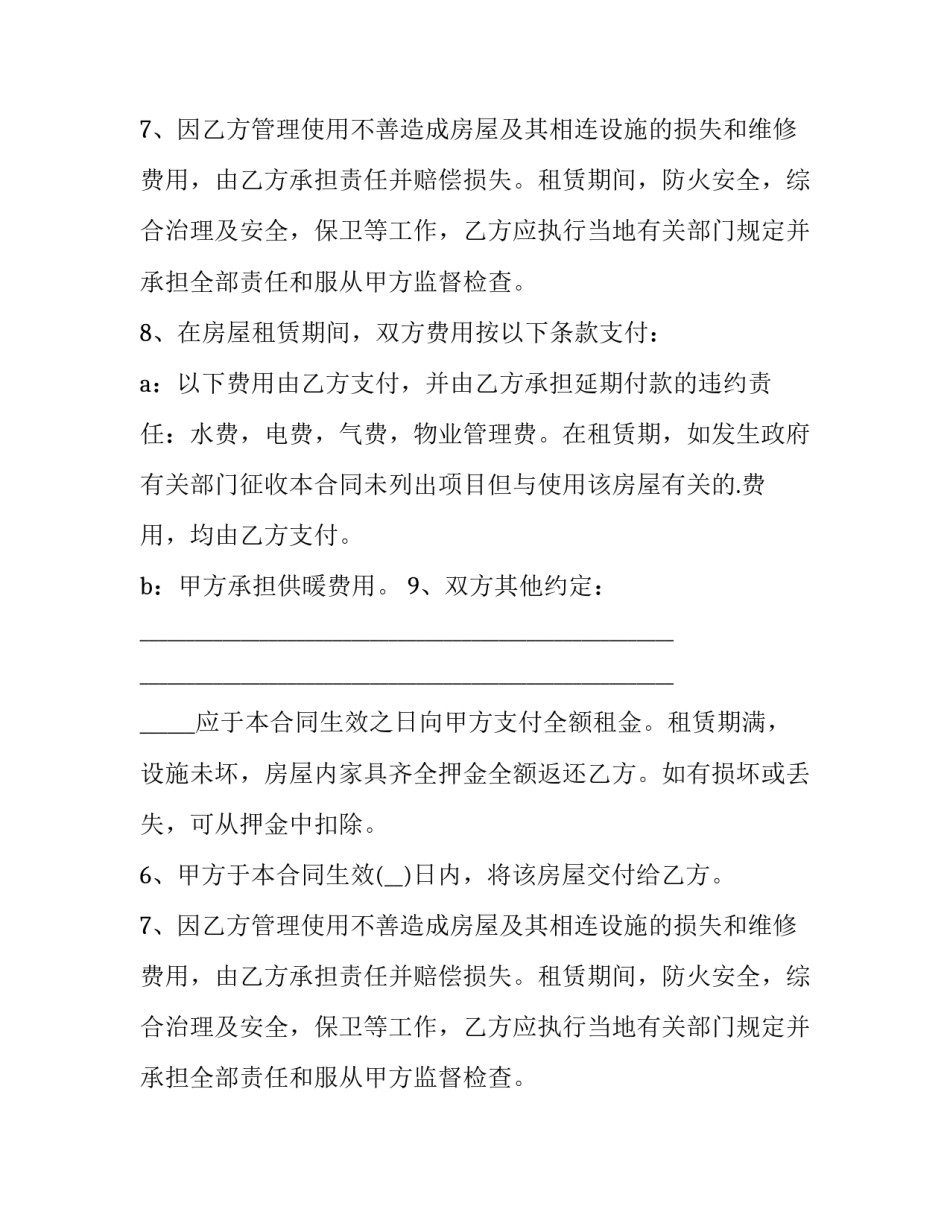 短期租房合同 短期租房合同简单版(16篇)_第2页