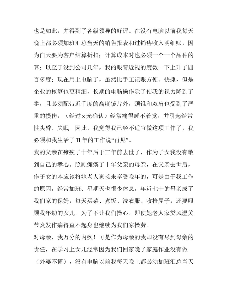 2023年财务辞职报告书 财务辞职报告申请(20篇)_第2页