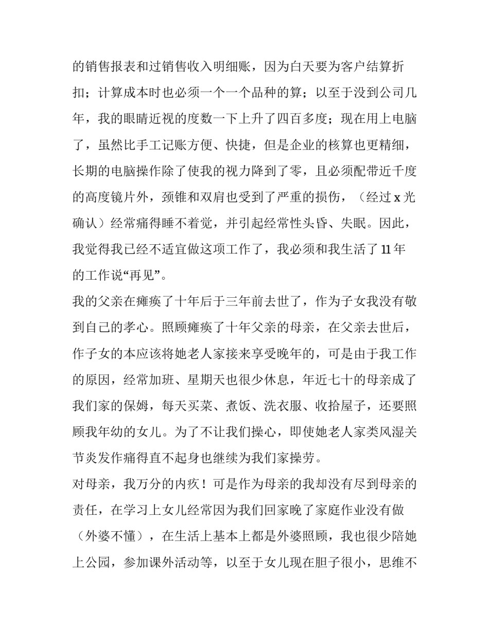 2023年财务辞职报告书 财务辞职报告申请(20篇)_第3页