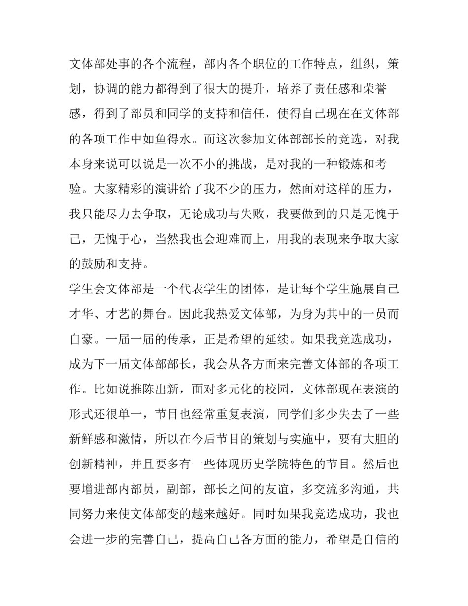 最新文体部竞选演讲稿初一 文体部竞选演讲稿1分钟(9篇)_第2页