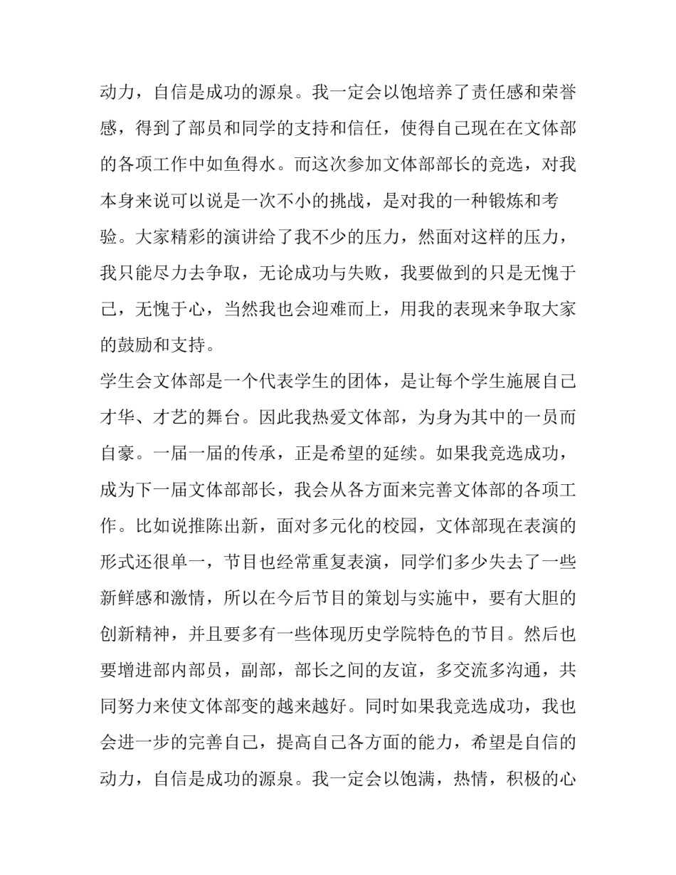 最新文体部竞选演讲稿初一 文体部竞选演讲稿1分钟(9篇)_第3页