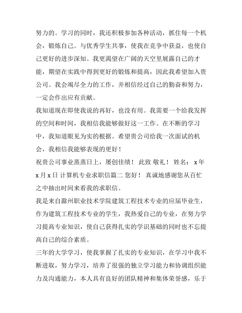 2023年计算机专业求职信(优质10篇)_第3页