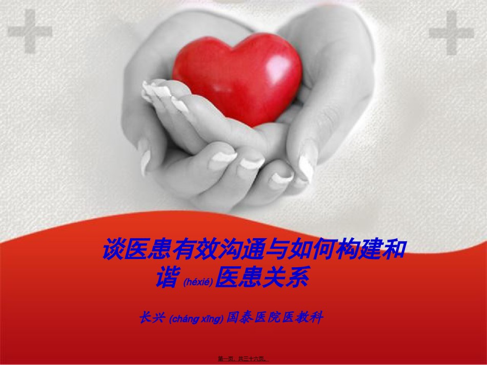 2022年医学专题—爱爱医资源-感恩的心PPT模板.ppt_第1页