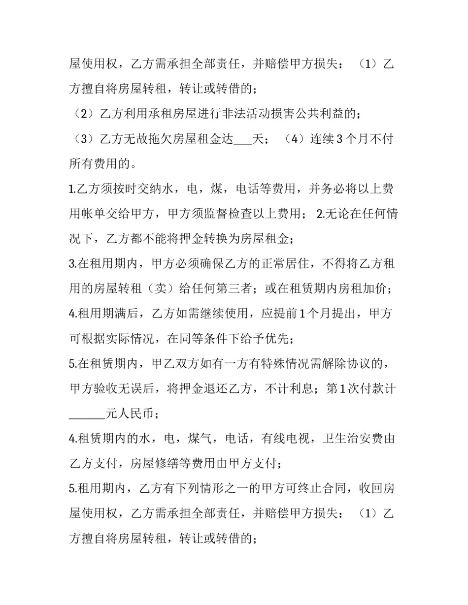 2023年个人房屋租赁合同 个人房屋租赁合同打印版(四篇)_第2页