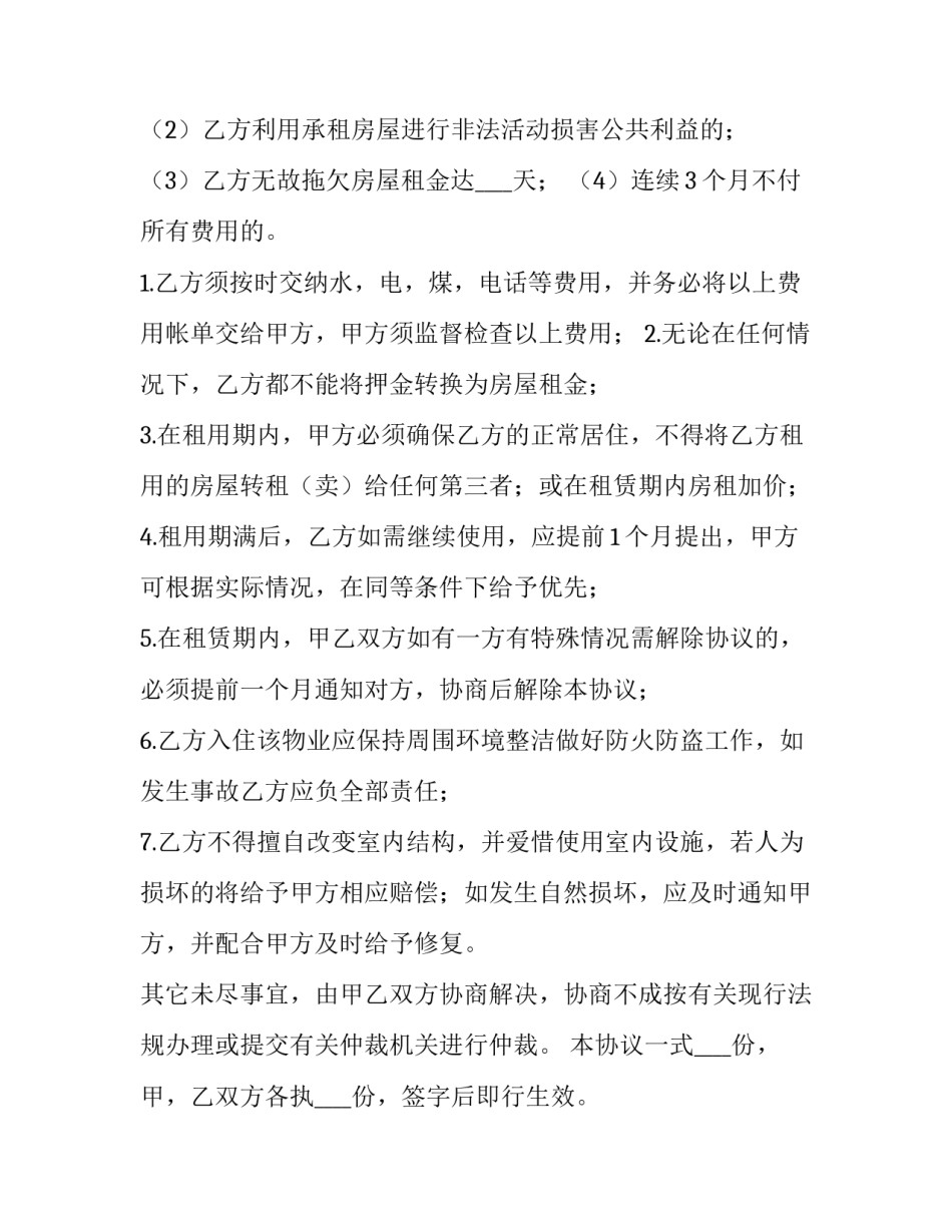 2023年个人房屋租赁合同 个人房屋租赁合同打印版(四篇)_第3页