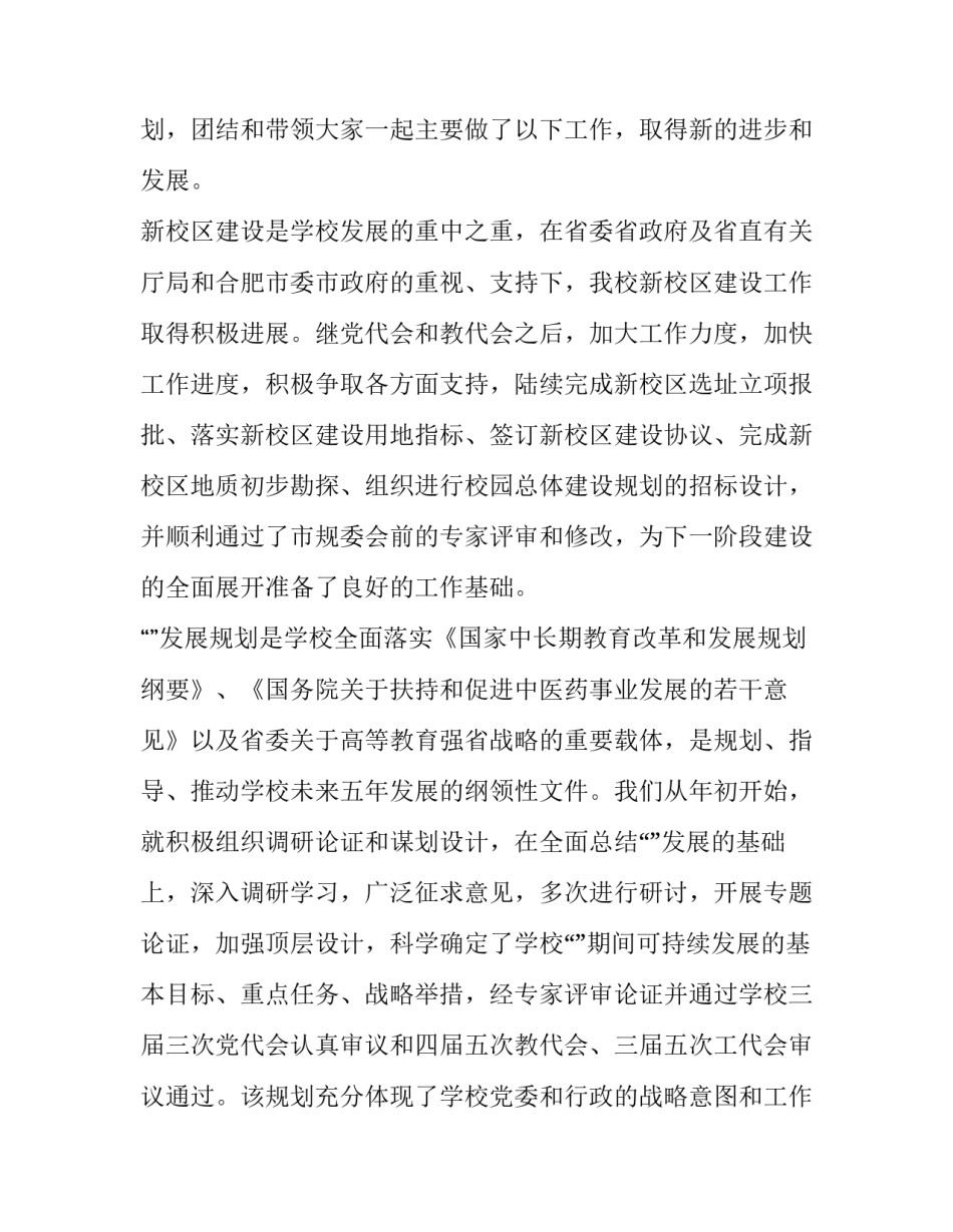 高校教师个人述职报告 高校教师个人述职报告(23篇)_第2页