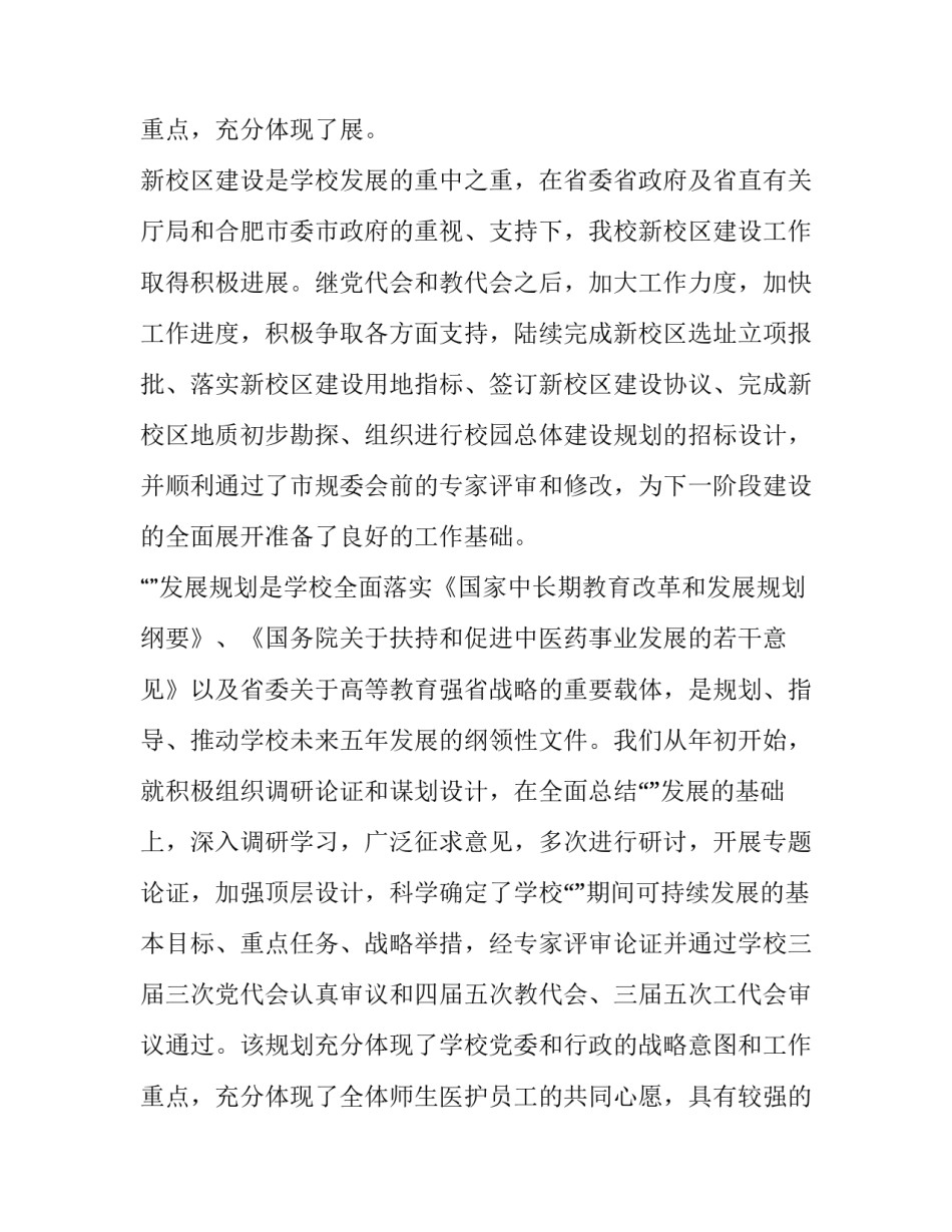 高校教师个人述职报告 高校教师个人述职报告(23篇)_第3页