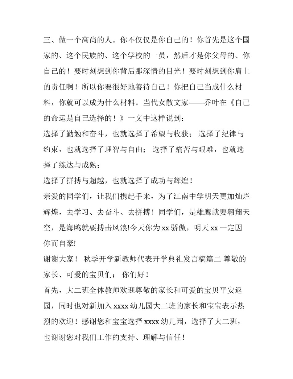 2023年秋季开学新教师代表开学典礼发言稿(7篇)_第3页