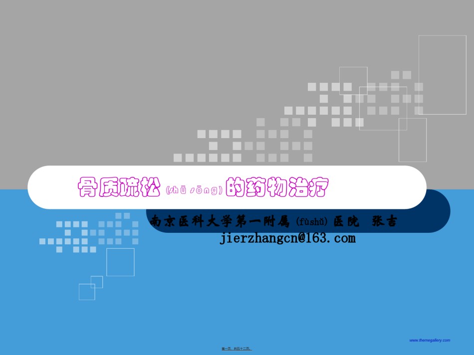 2022年医学专题—爱爱医资源-骨质疏松.ppt_第1页