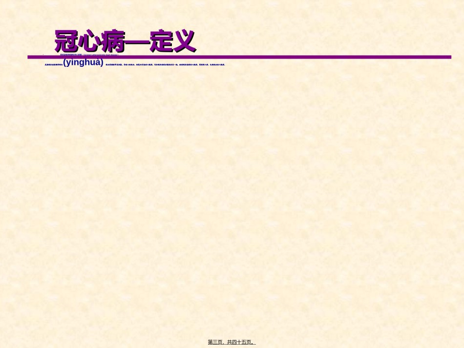 2022年医学专题—爱爱医资源-冠心病、心绞痛-幻灯.ppt_第3页