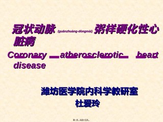 2022年医学专题—爱爱医资源-冠心病、心绞痛-幻灯.ppt