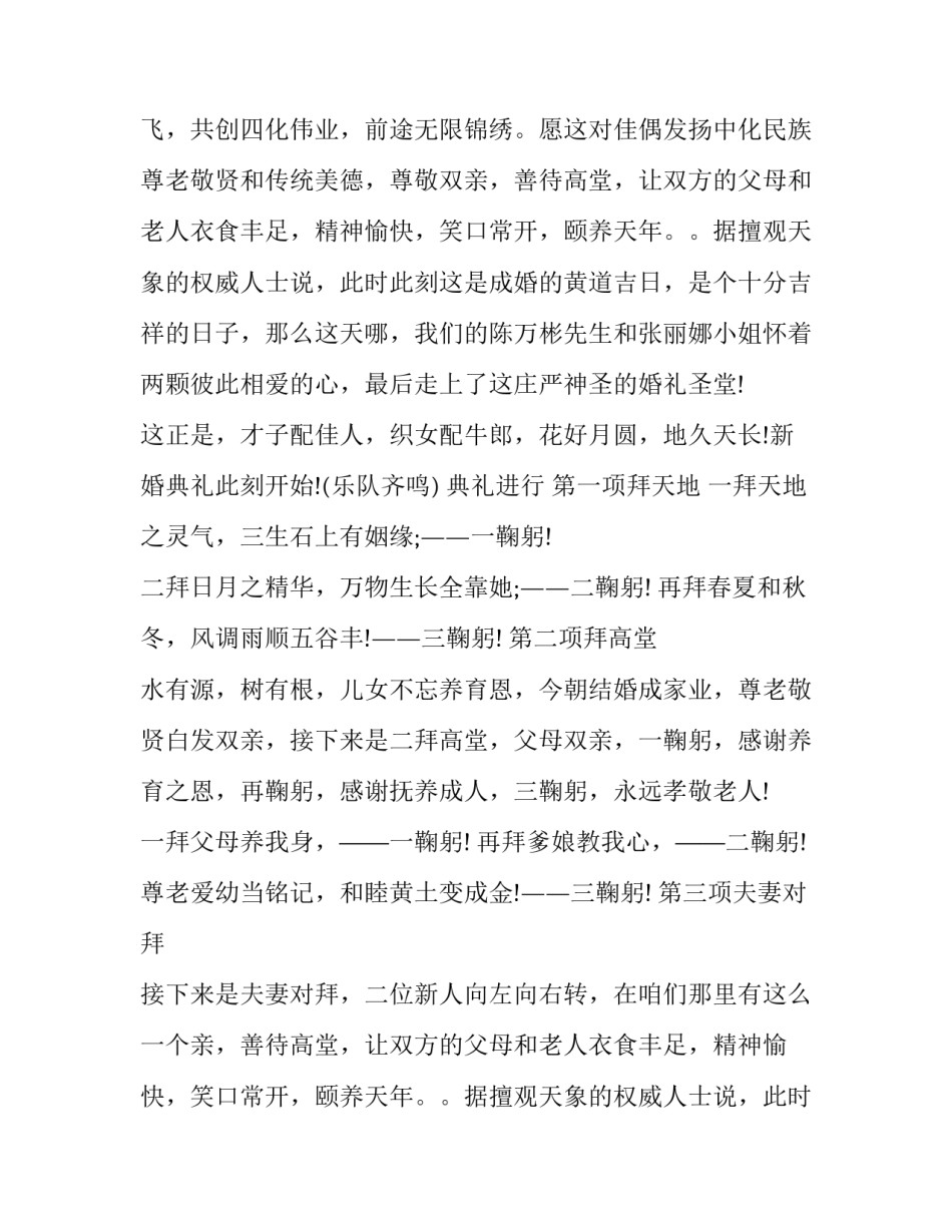 最新婚礼主持节目串词 婚礼表演节目主持词(十八篇)_第2页