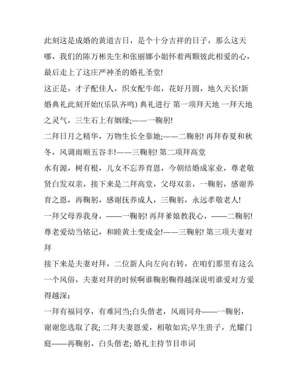 最新婚礼主持节目串词 婚礼表演节目主持词(十八篇)_第3页