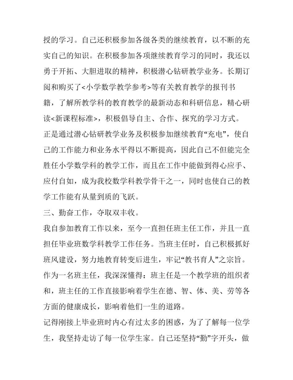 最新银行年终述职报告(二十篇)_第2页