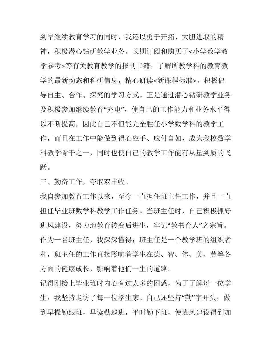 最新银行年终述职报告(二十篇)_第3页