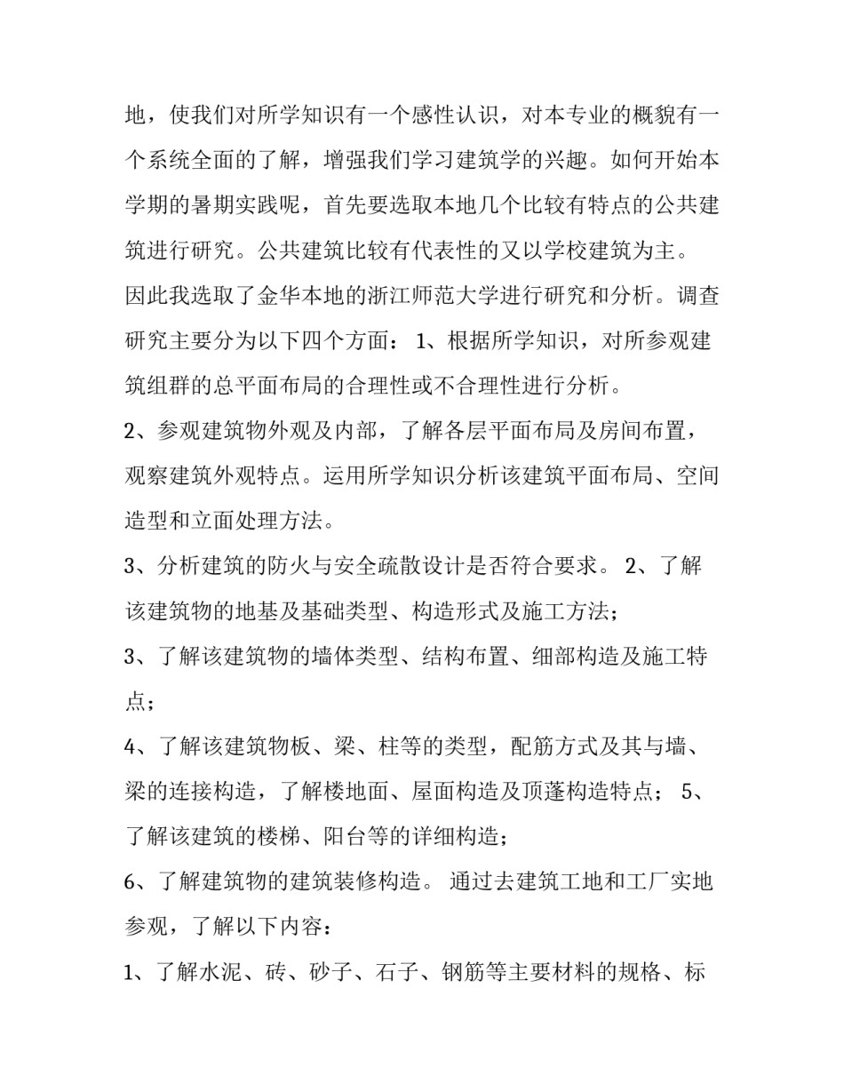 2023年土木工程实习报告 土木工程认识实习报告(9篇)_第2页