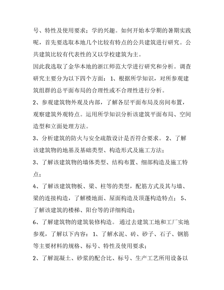 2023年土木工程实习报告 土木工程认识实习报告(9篇)_第3页