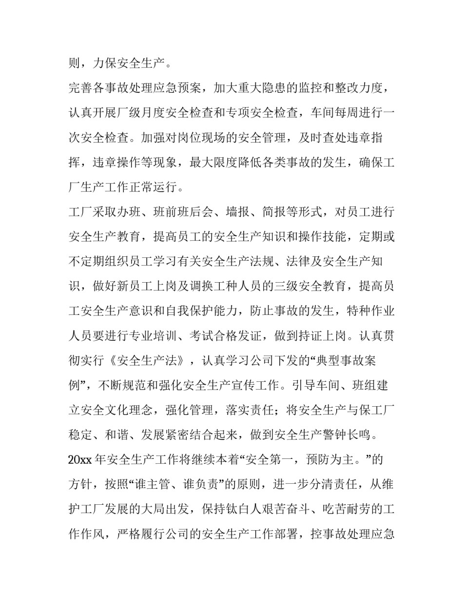 2023年生产主管的工作计划(二十一篇)_第2页