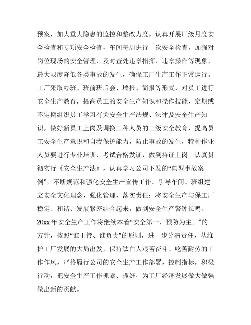 2023年生产主管的工作计划(二十一篇)_第3页