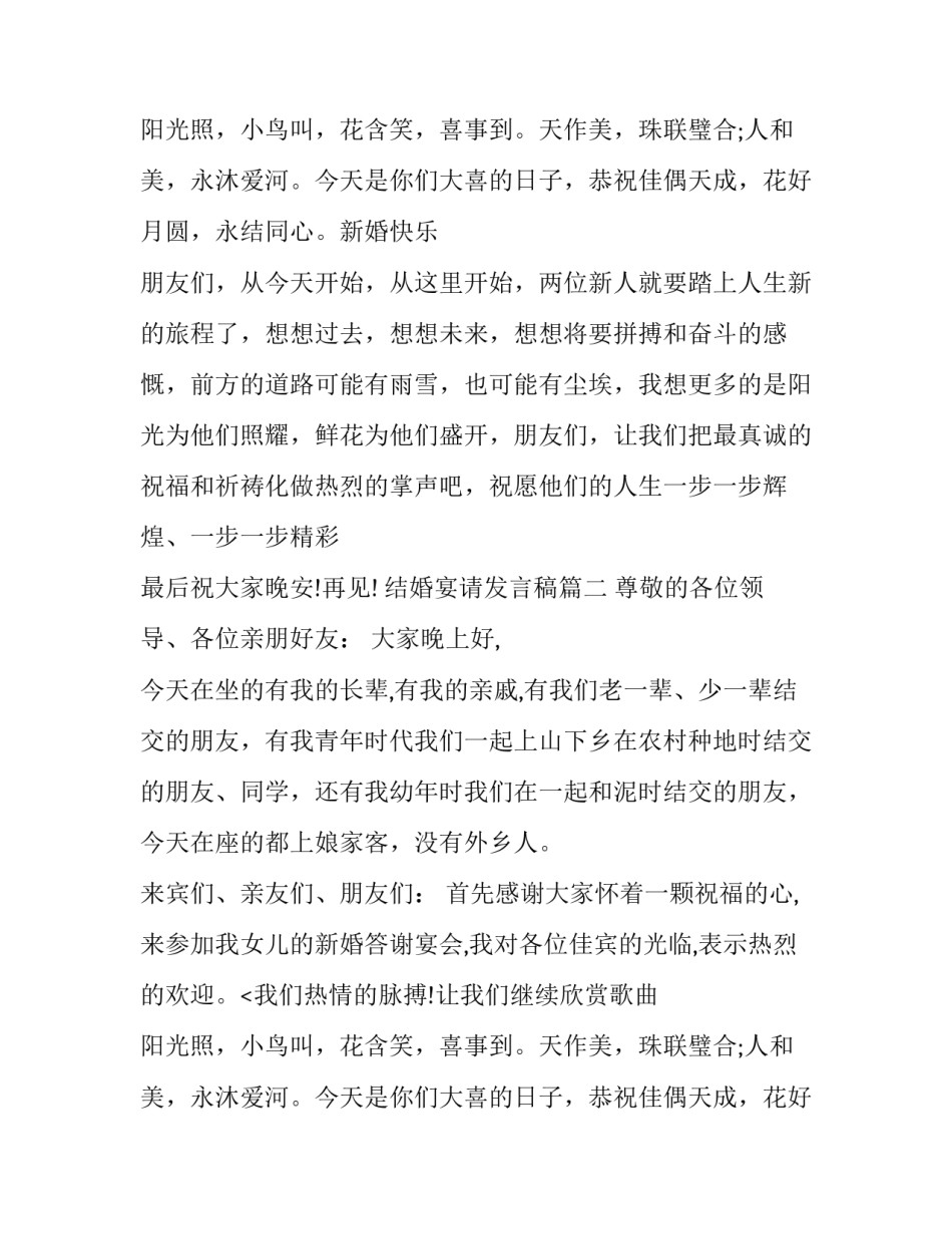 结婚宴请发言稿(三篇)_第2页