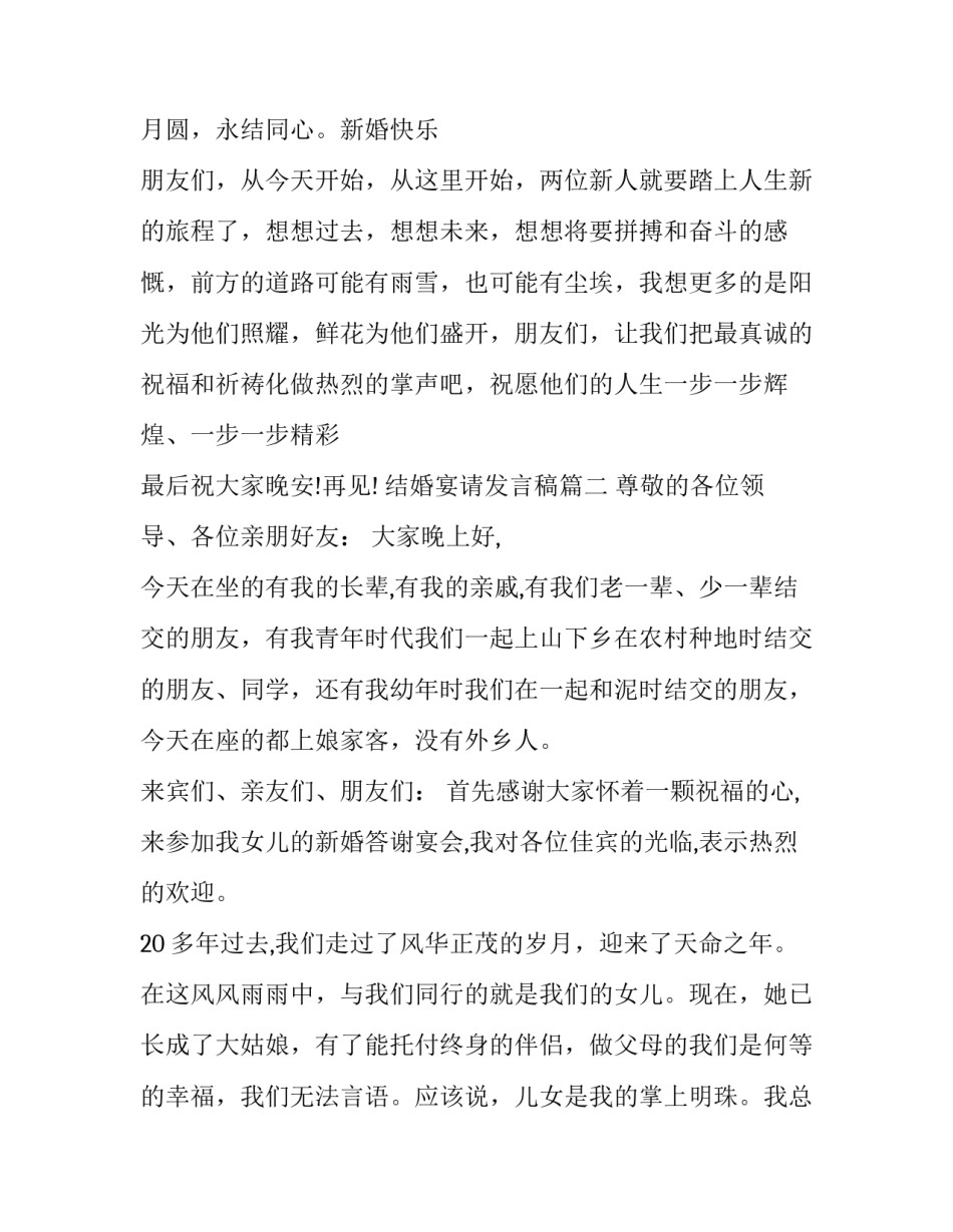 结婚宴请发言稿(三篇)_第3页